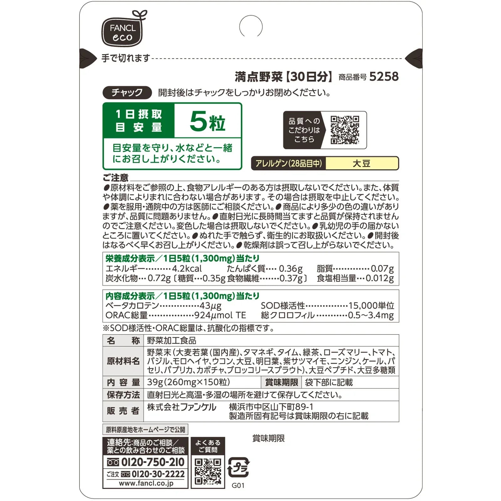 FANCL All-in-one Vegetables Supplements 30 Days 150 capsules - WaaaTokyo