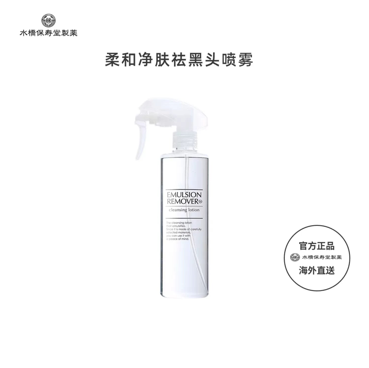 Blackhead remover lotion cleansing spray 300ml 1 bottle