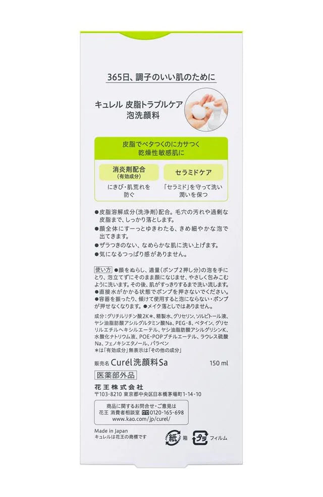 Curel Sebum Care Foaming Facial Wash Boxed 150ml - WaaaTokyo